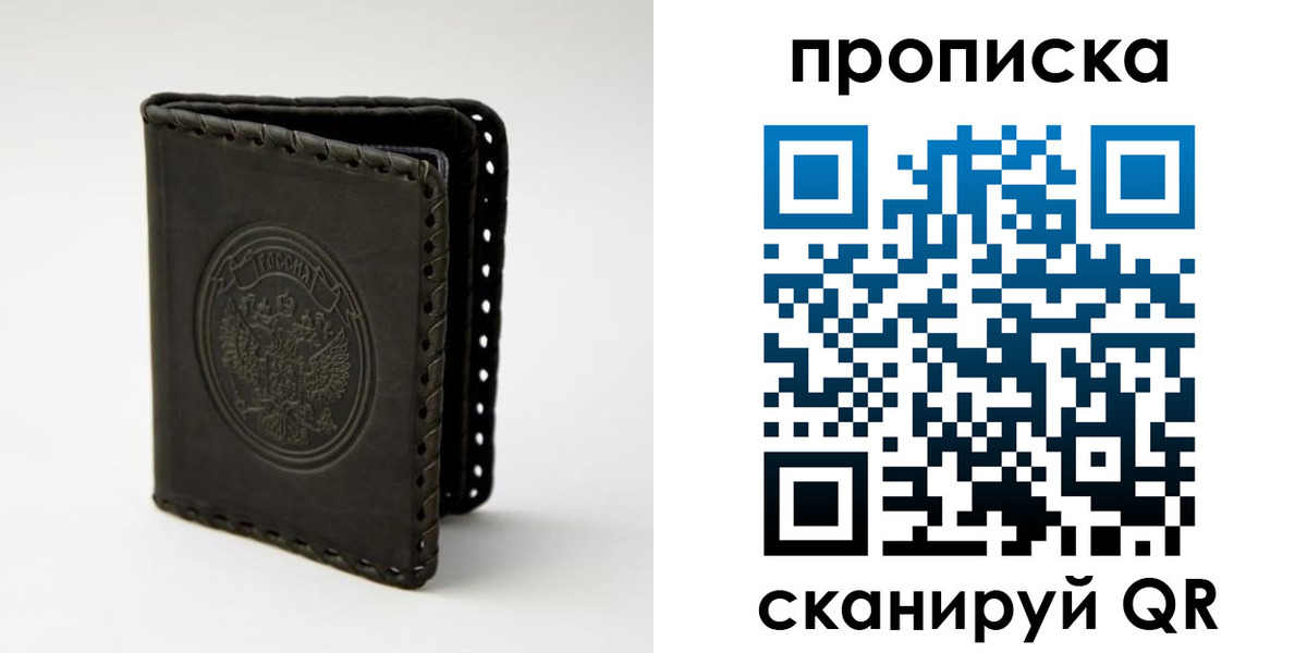 прописка законно в Сергиевом Посаде